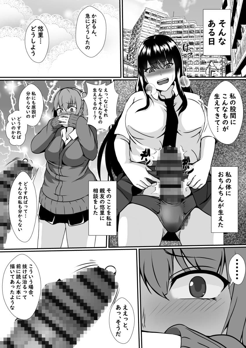 友情破壊！ふたなりちんこ サンプル 3