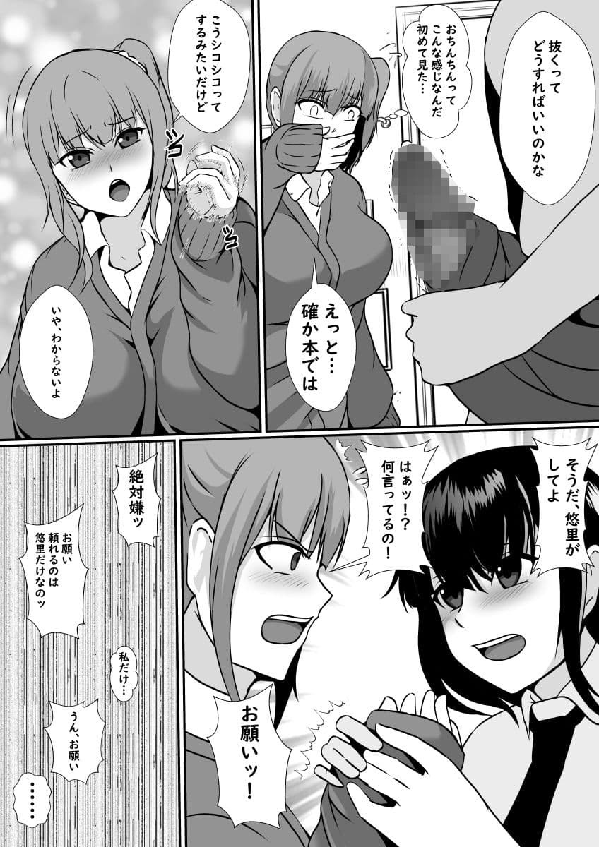 友情破壊！ふたなりちんこ サンプル 4