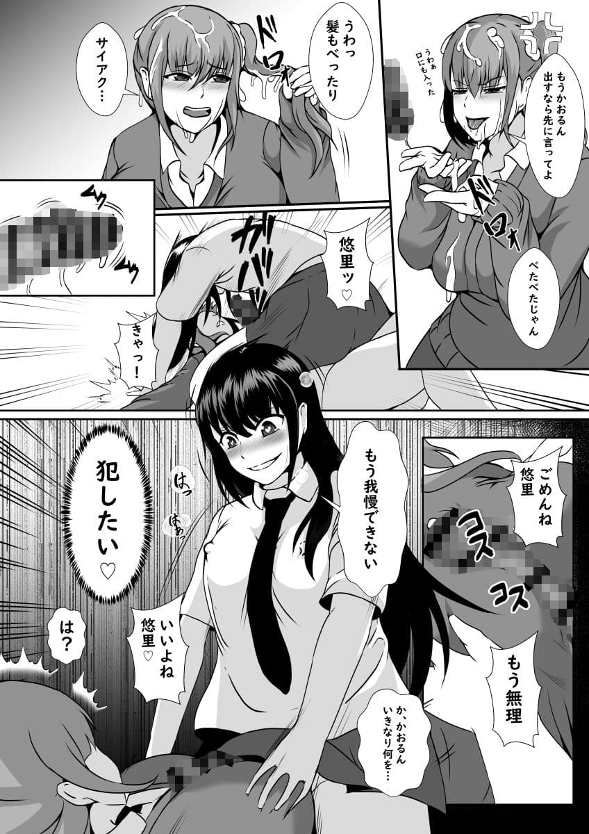 友情破壊！ふたなりちんこ サンプル 7