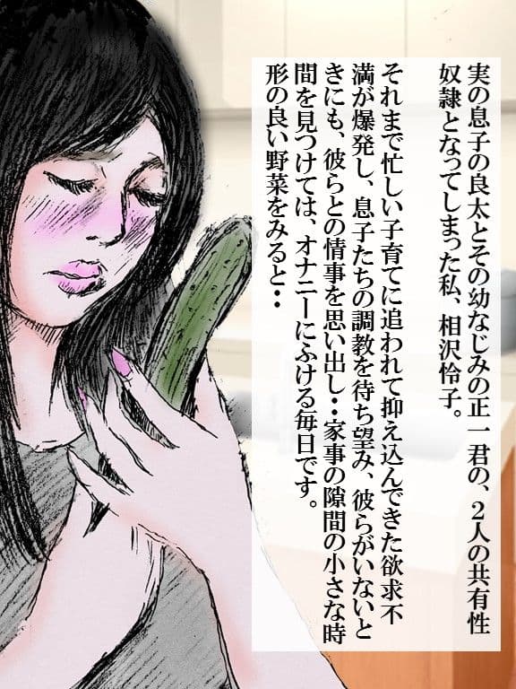 欲求不満巨乳熟女妻怜子のエッチな告白 第2章 第9話 サンプル 2