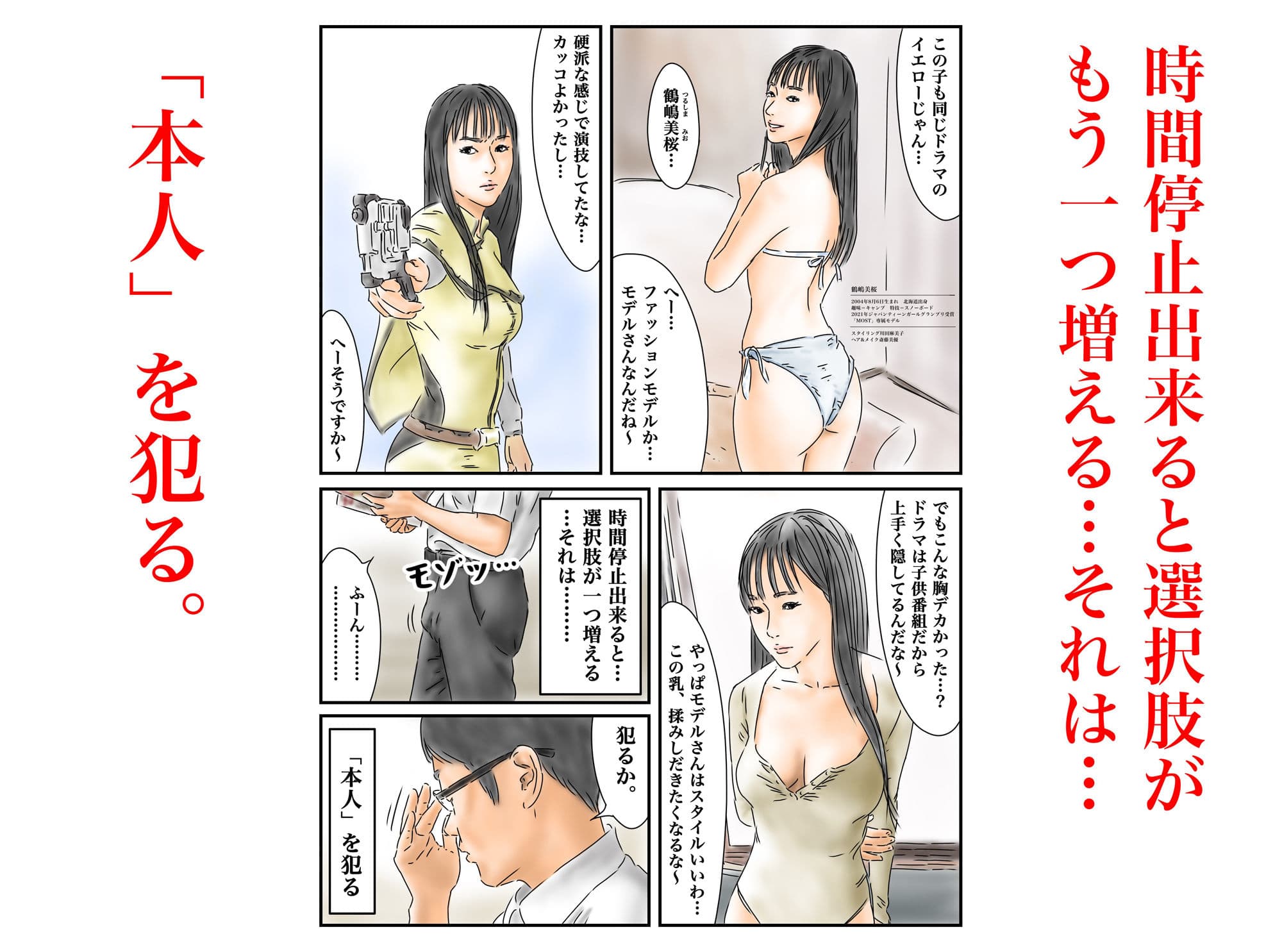 時間停止 青年誌のグラビアで勃起したので、本人を犯します ［TS-B-JK05］ サンプル 3