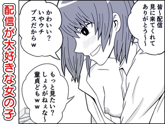 オナ配信してたらクラスの男子に見られてた件 サンプル 1