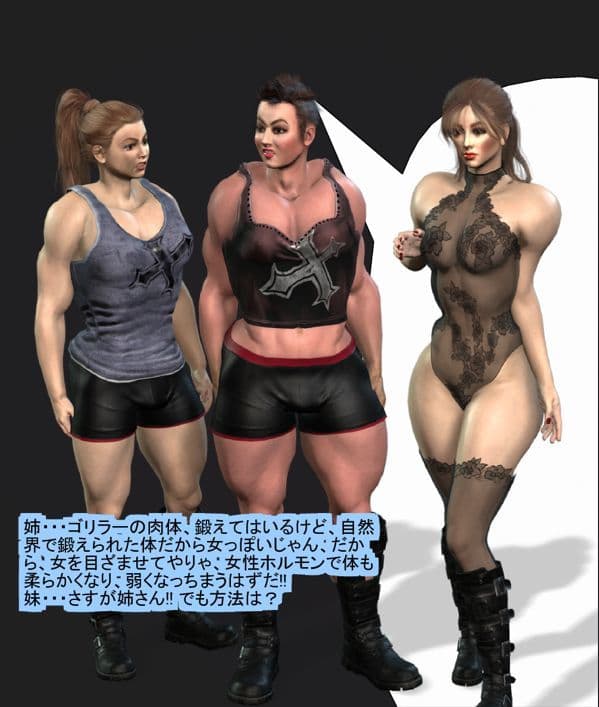 レスラー・ゴリラー麗子、マンモス東野の卑劣な女体化作戦 サンプル 2
