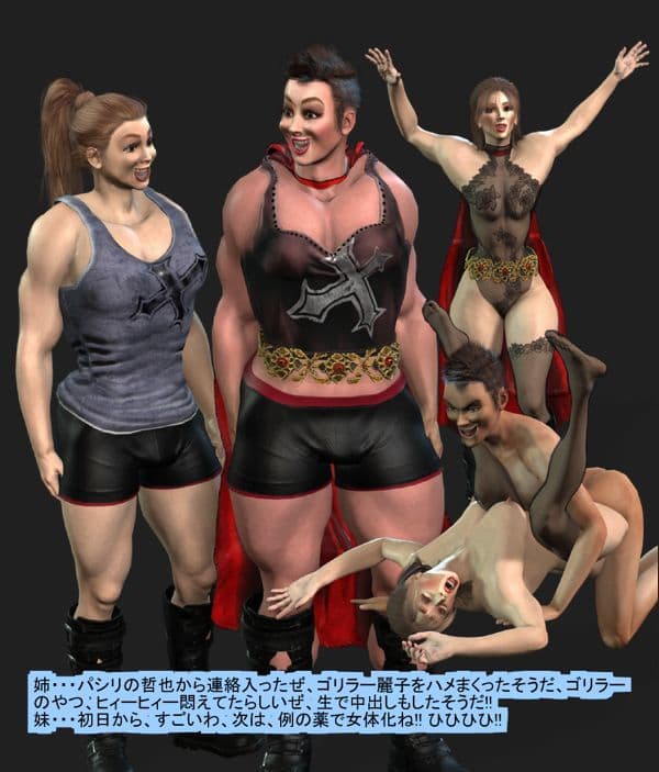 レスラー・ゴリラー麗子、マンモス東野の卑劣な女体化作戦 サンプル 5