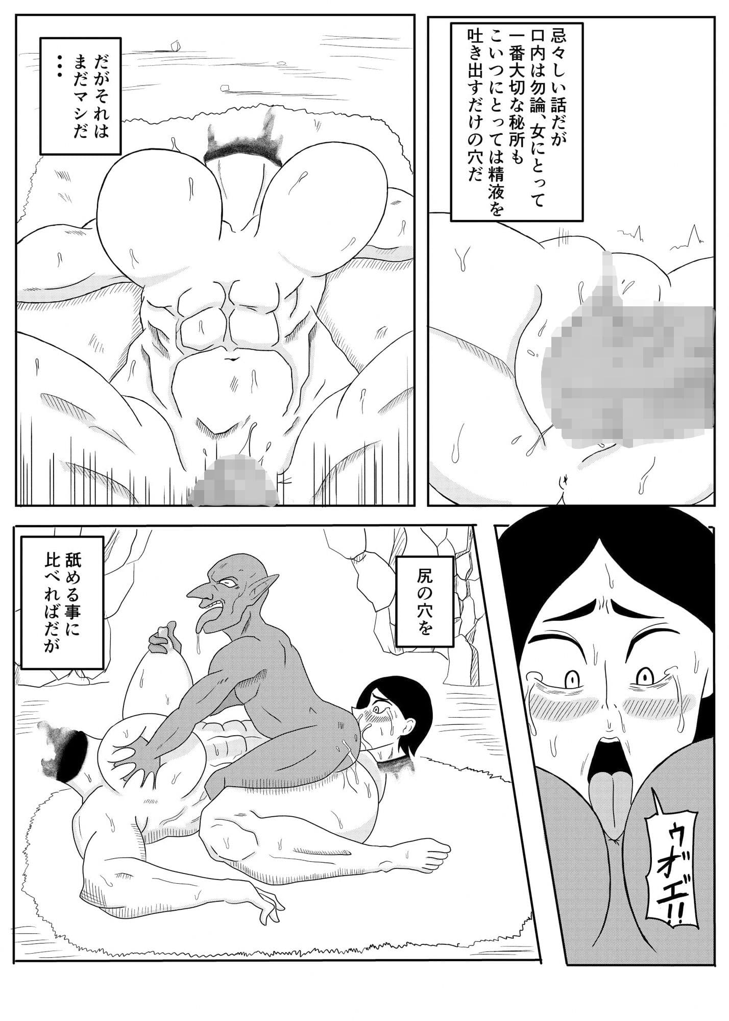 ゴブリンに催●レ〇プされる女騎士 サンプル 10