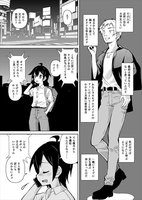 三船美優＆新田美波ファンお宅訪問3 サンプル 2