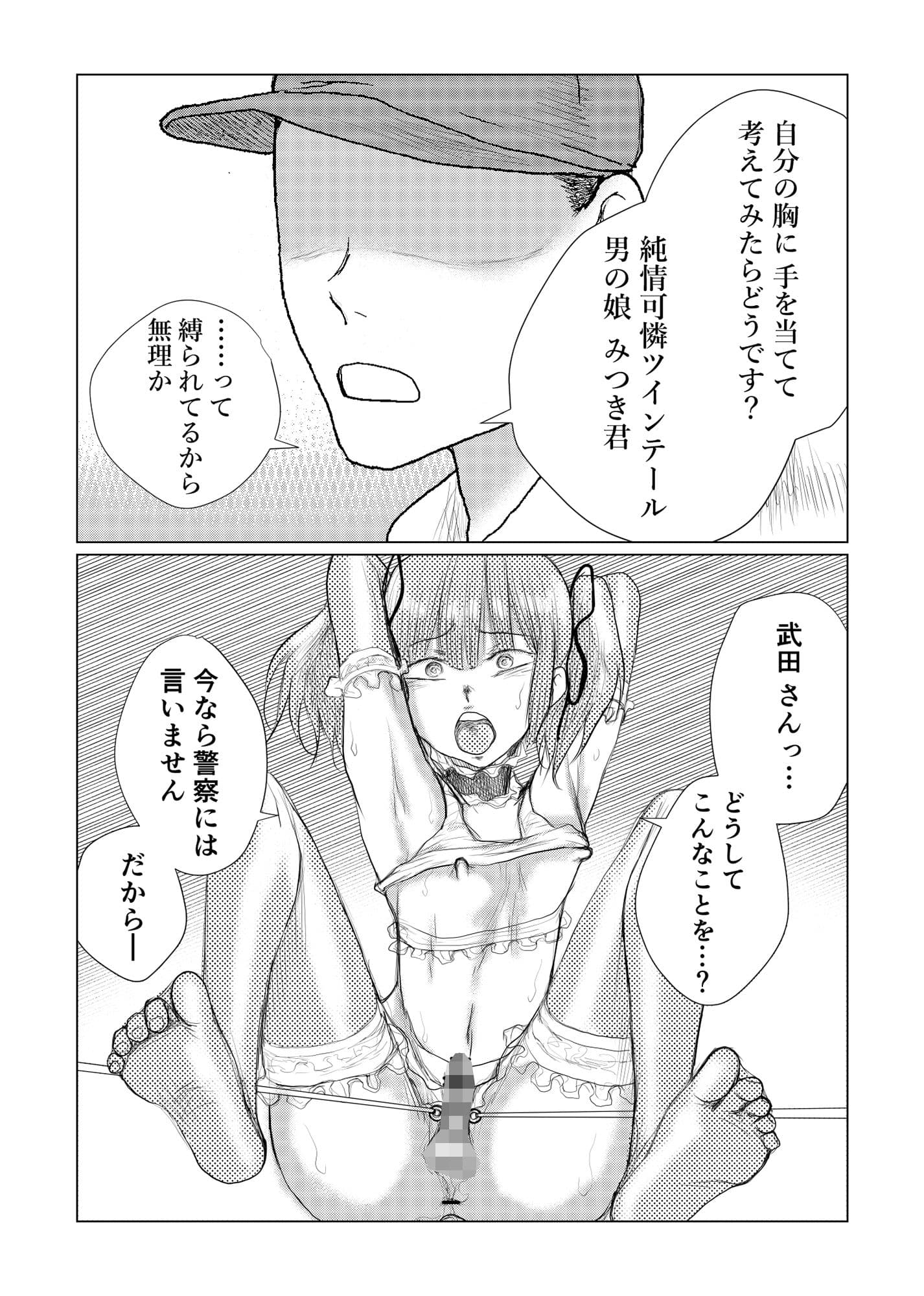 男の娘が無理矢理尿道責めで全力メスイキするとこが見たい！ サンプル 2