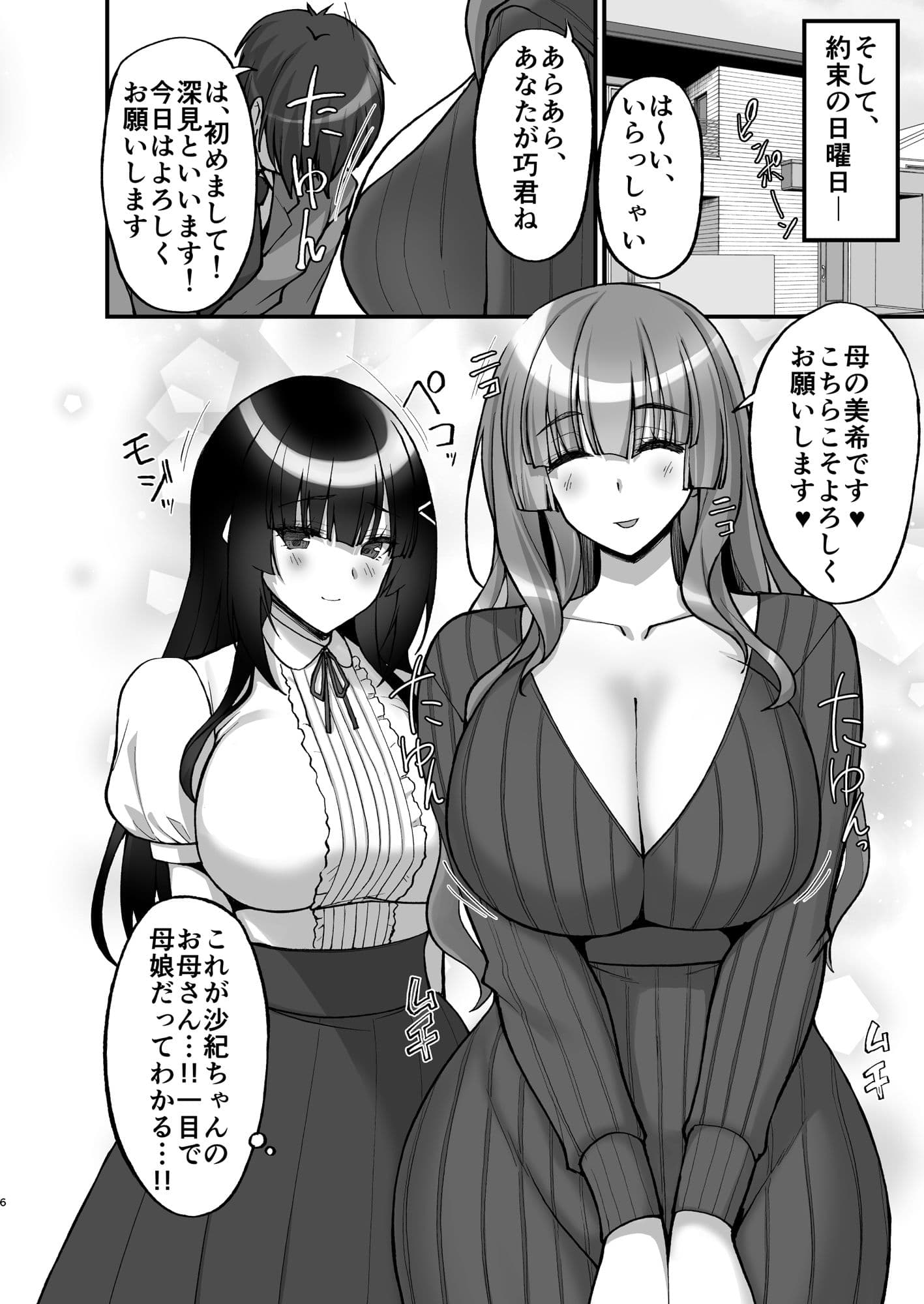 痴処女風紀委員のみんなに言えない淫靡なお願い6〜淫猥ママに仕組まれし、ドスケベ母娘丼？〜 サンプル 2