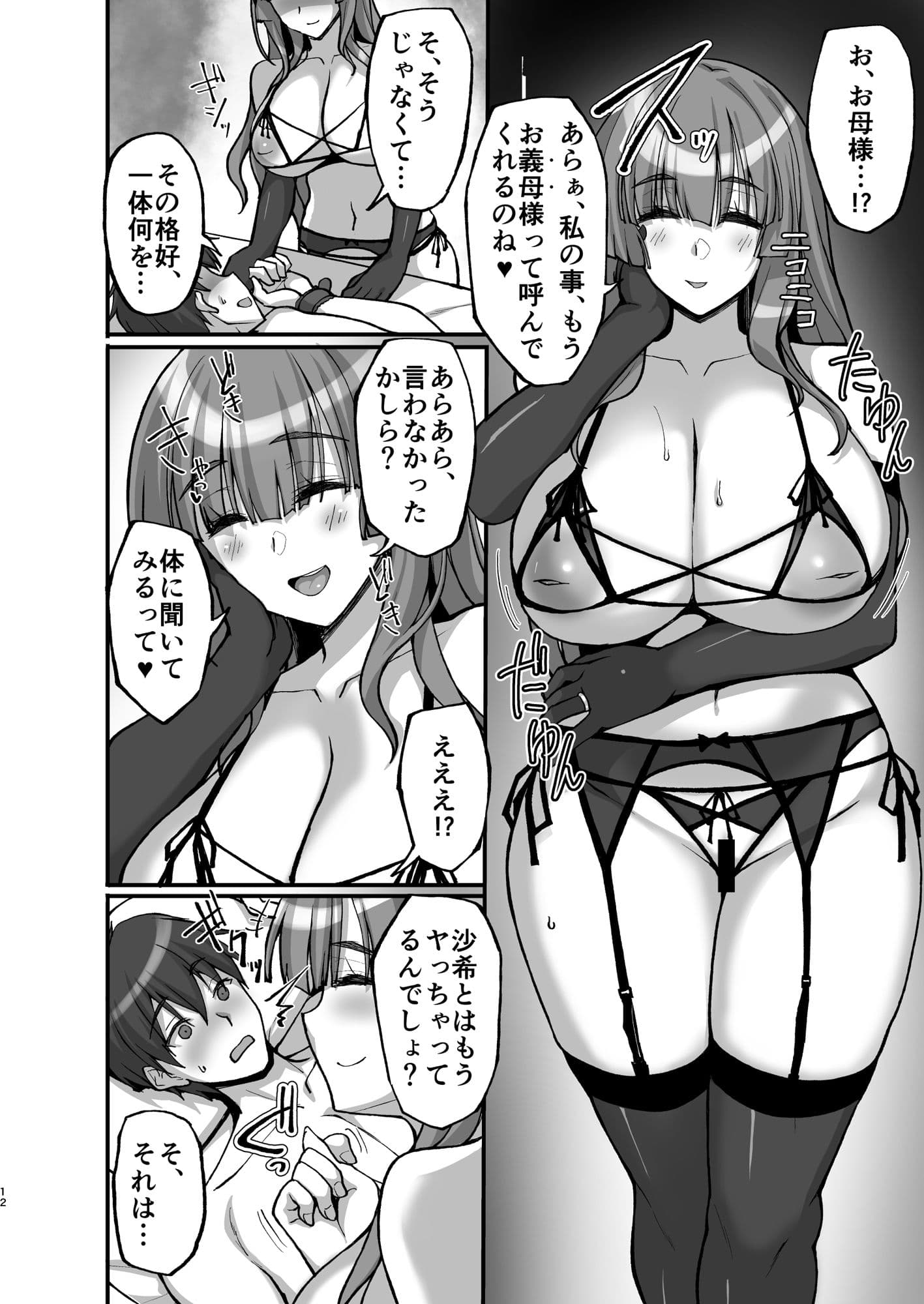 痴処女風紀委員のみんなに言えない淫靡なお願い6〜淫猥ママに仕組まれし、ドスケベ母娘丼？〜 サンプル 3