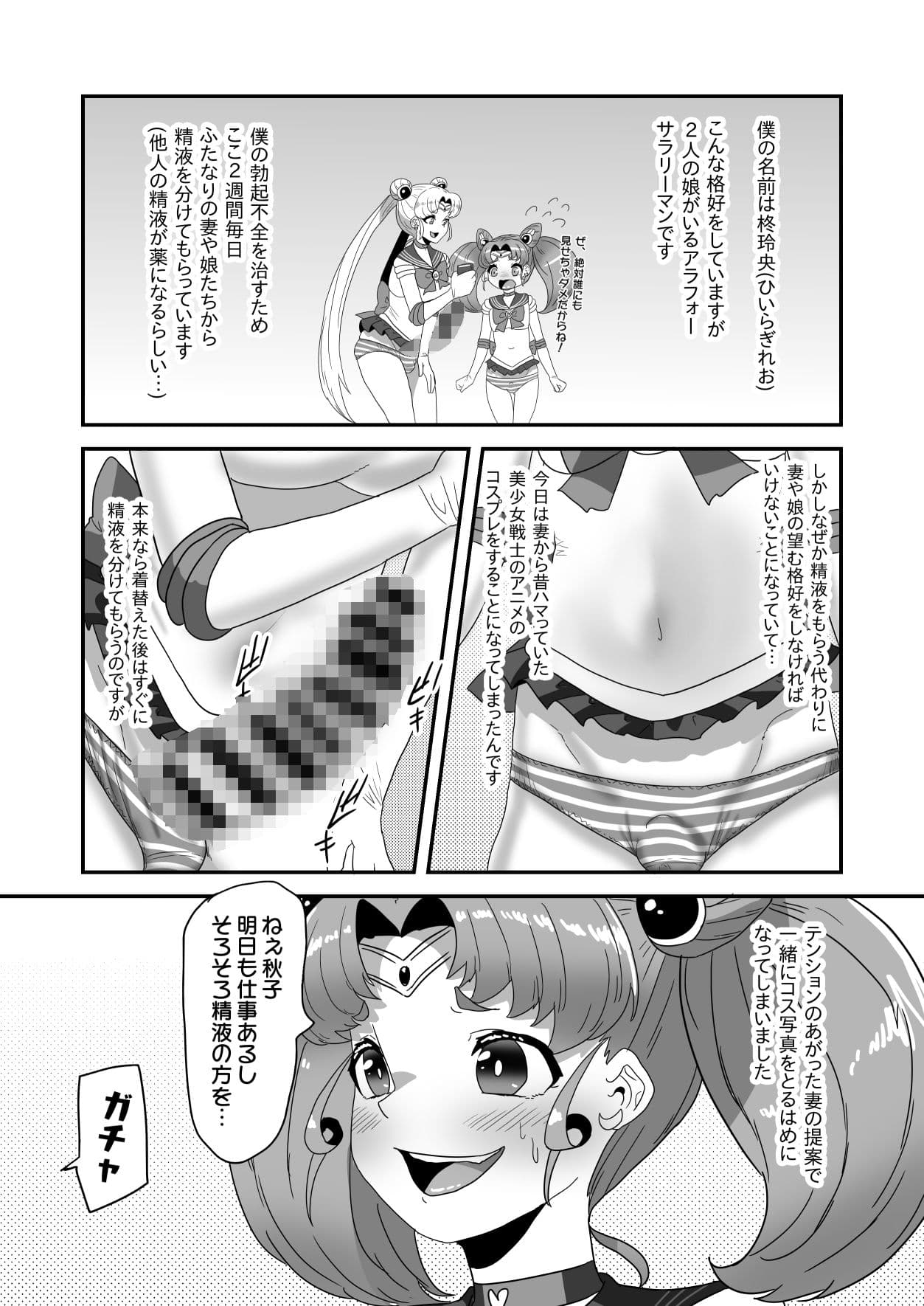 ふたなり家族のパパ治療日誌〜完結編:コスエッチで集中恥療〜 サンプル 4