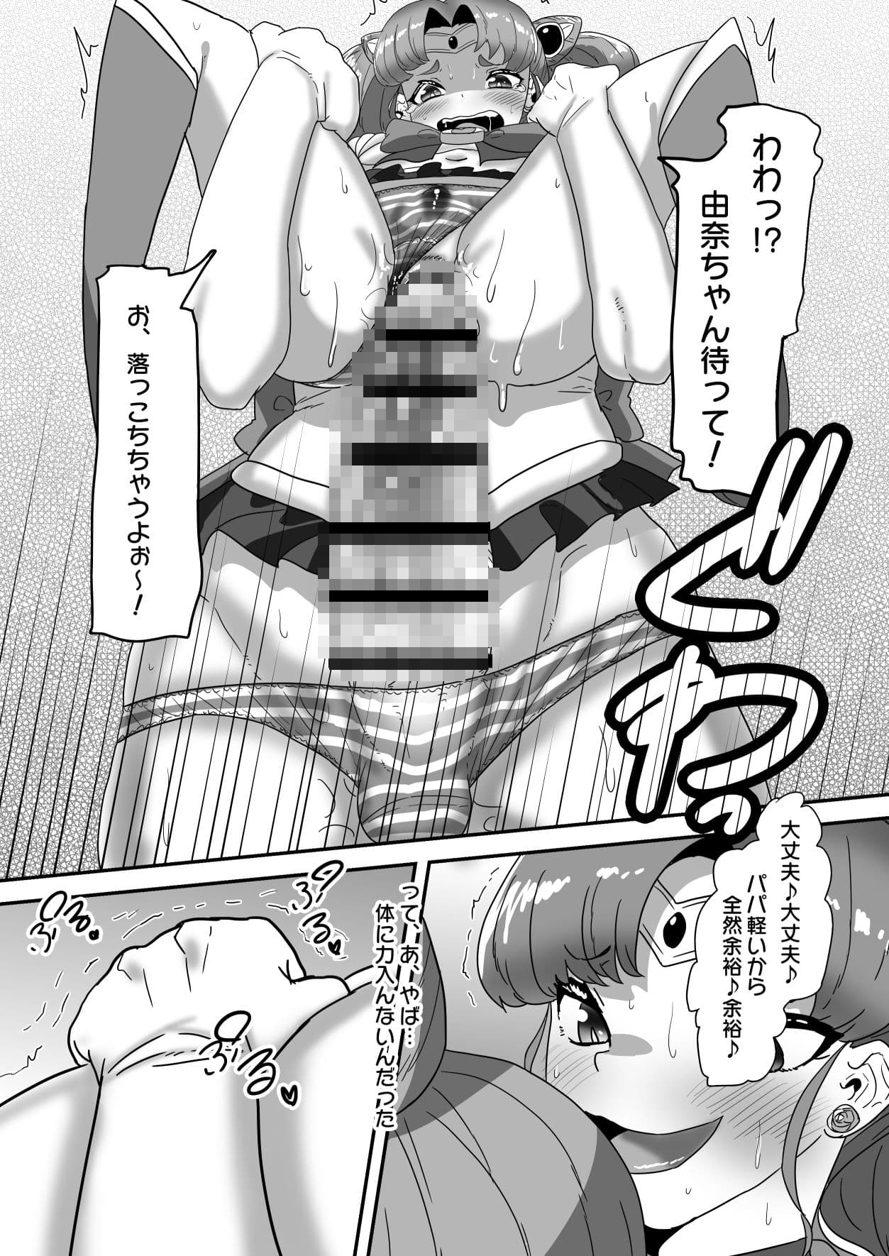 ふたなり家族のパパ治療日誌〜完結編:コスエッチで集中恥療〜 サンプル 7