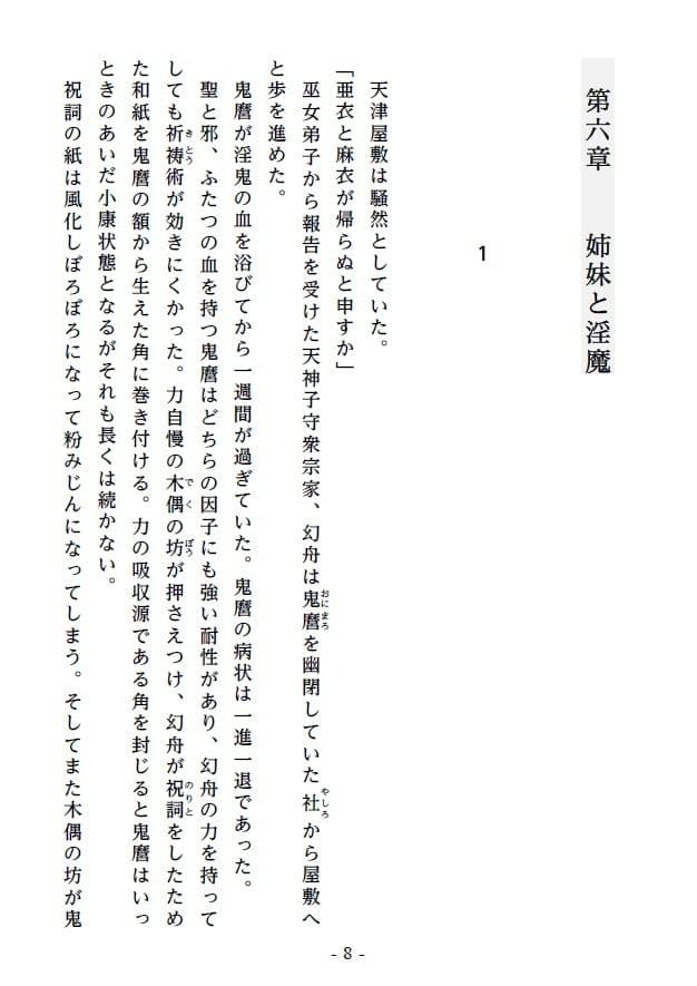 淫宴玩弄・下 軍門に降る双子巫女戦士 サンプル 3