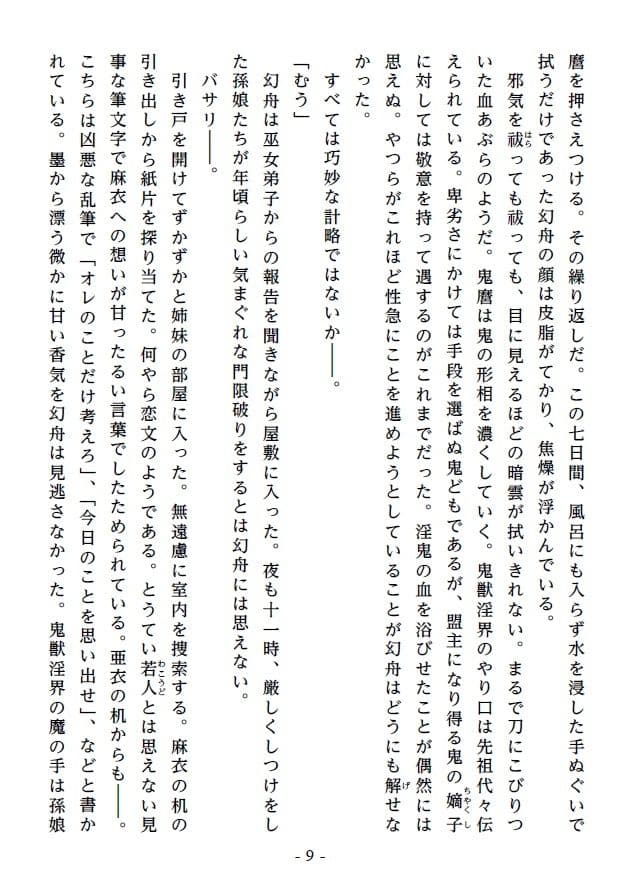 淫宴玩弄・下 軍門に降る双子巫女戦士 サンプル 4