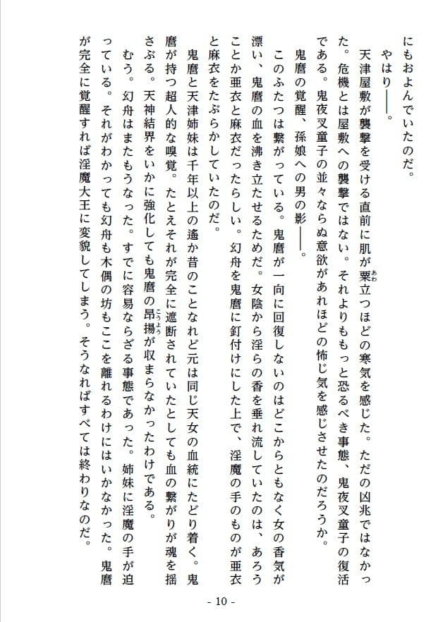 淫宴玩弄・下 軍門に降る双子巫女戦士 サンプル 5