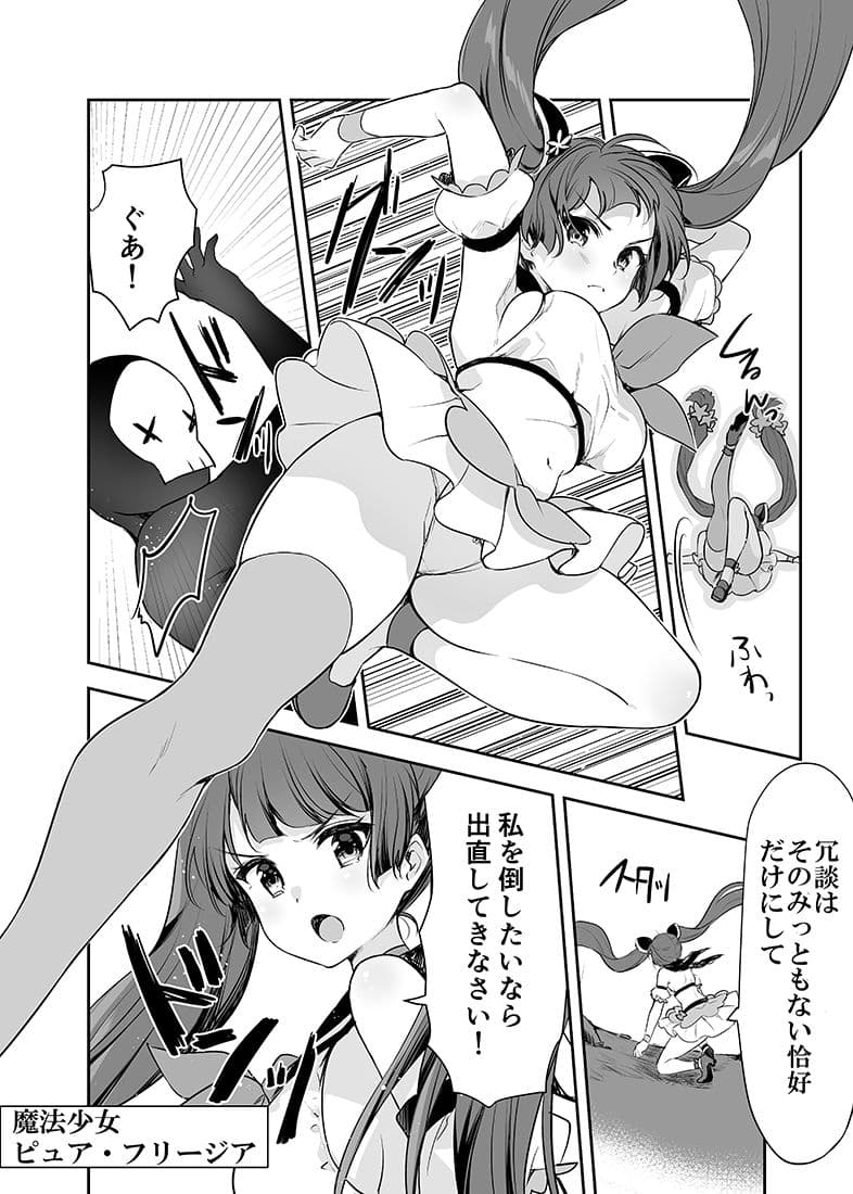 魔法少女VSイタズラ大将 サンプル 1