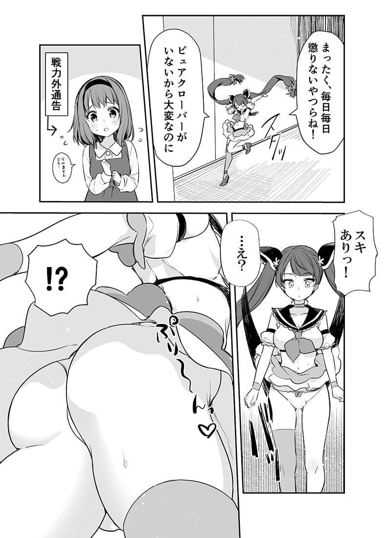 魔法少女VSイタズラ大将 サンプル 2