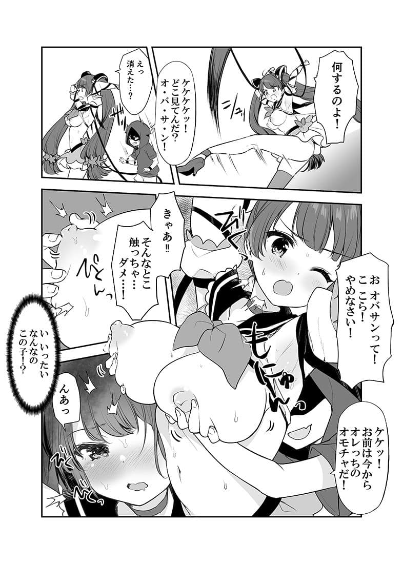 魔法少女VSイタズラ大将 サンプル 3