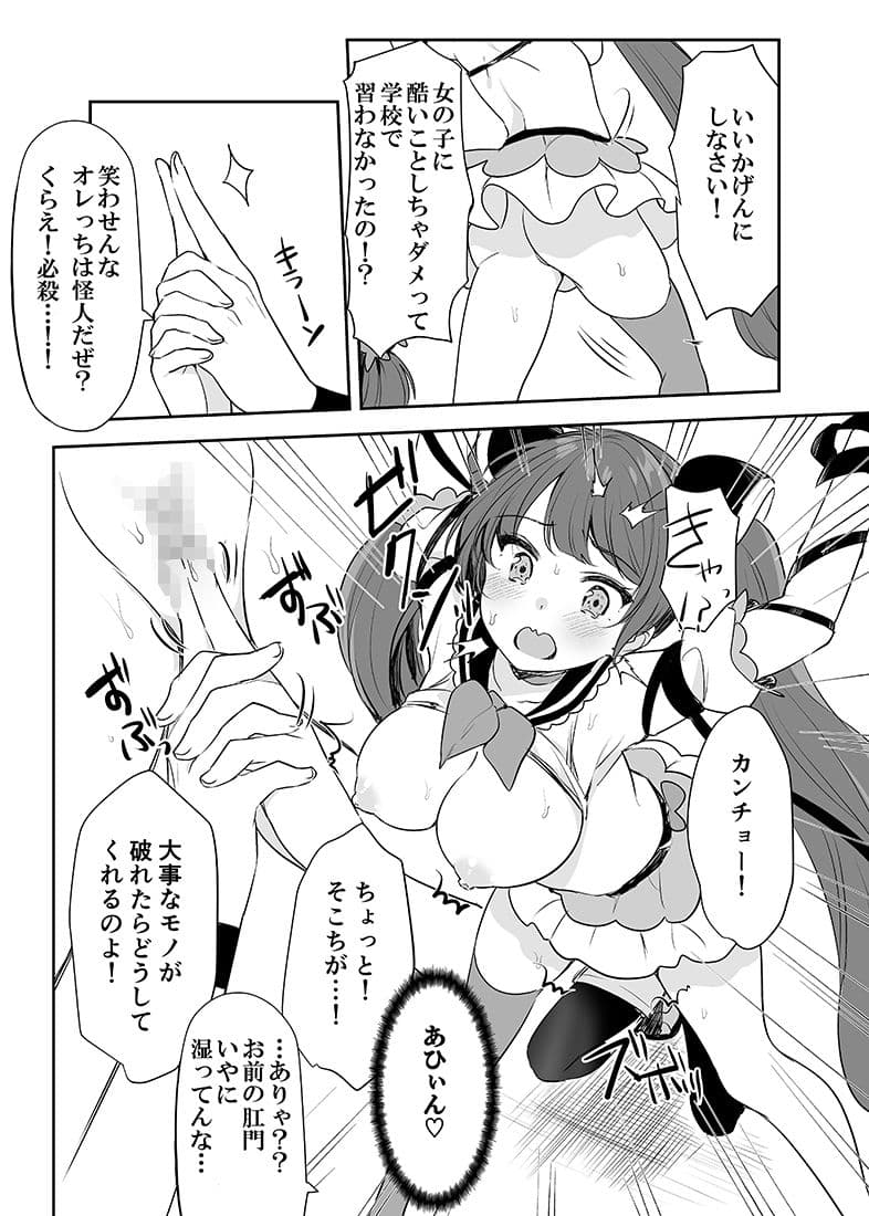 魔法少女VSイタズラ大将 サンプル 4