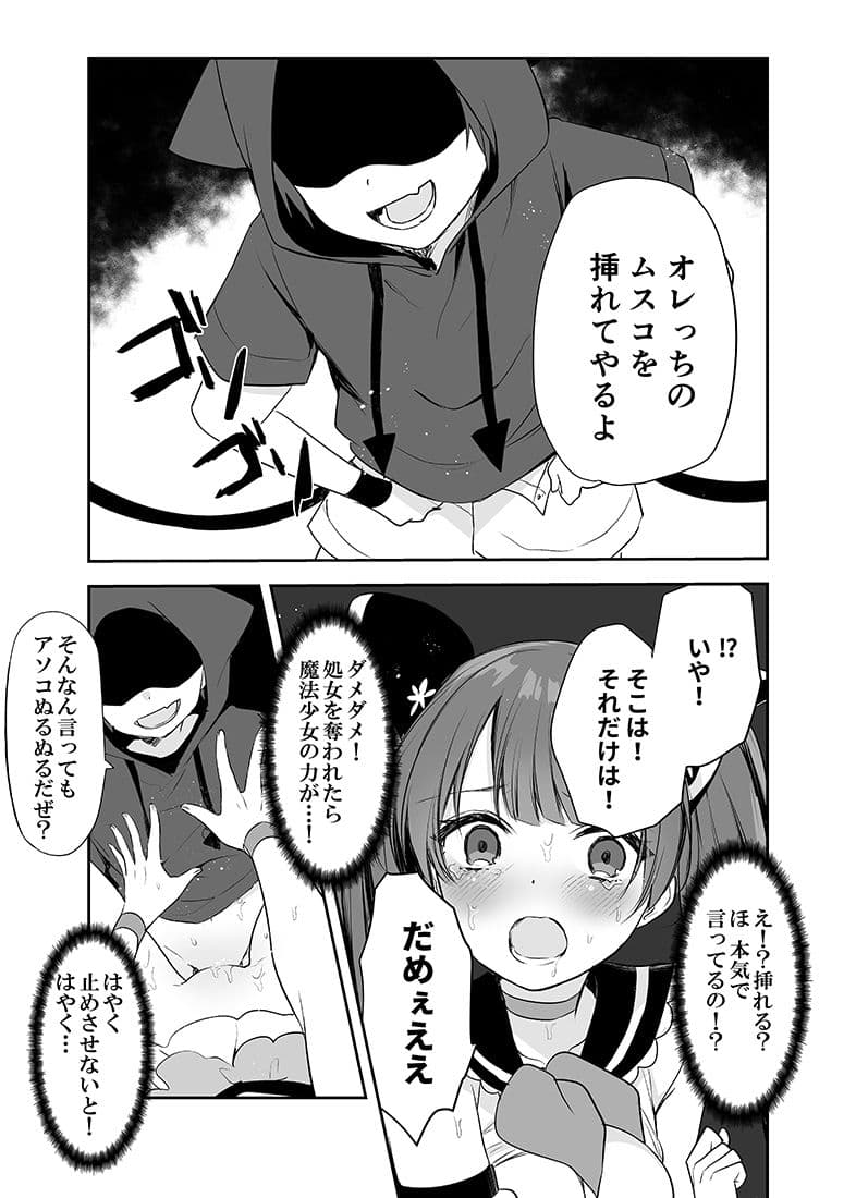 魔法少女VSイタズラ大将 サンプル 8