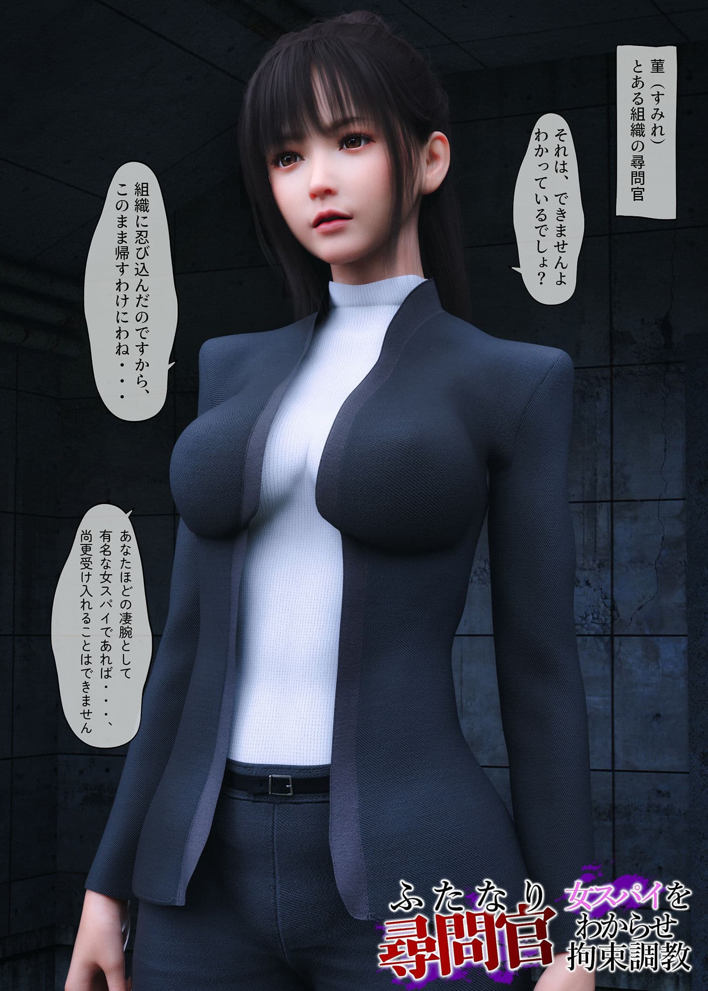 ふたなり尋問官 女スパイをわからせ拘束調教1 サンプル 2