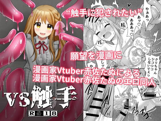 VS触手・玩具・痴● 総集編 サンプル 4