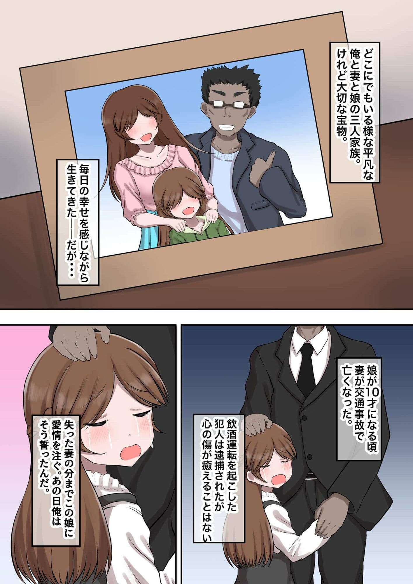 父娘背徳生活「俺の可愛い娘が無職のおじに寝取られた件」明石春香編 サンプル 5