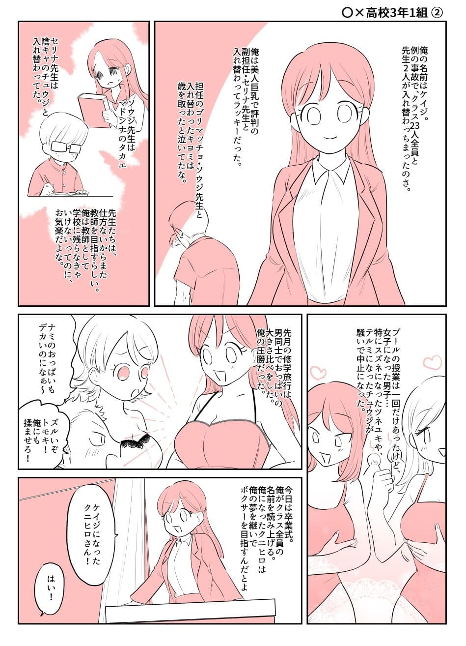 入れ替わりテロ事件から一年後3 サンプル 3