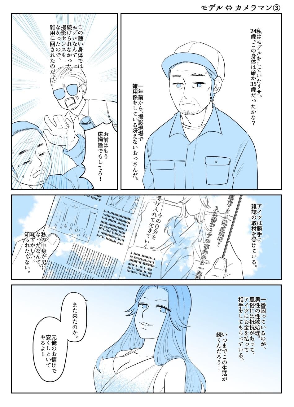 入れ替わりテロ事件から一年後3 サンプル 4