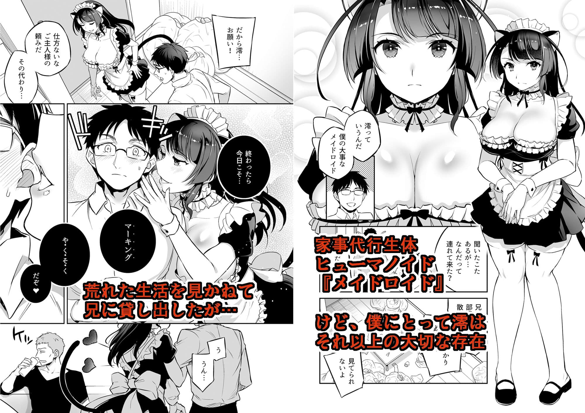 ボクのメイドロイドがNTRれた サンプル 1