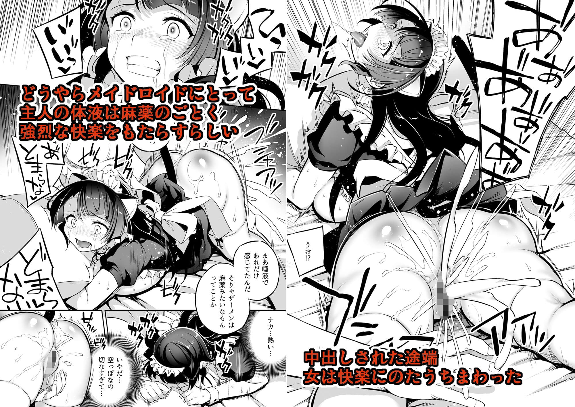 ボクのメイドロイドがNTRれた サンプル 3