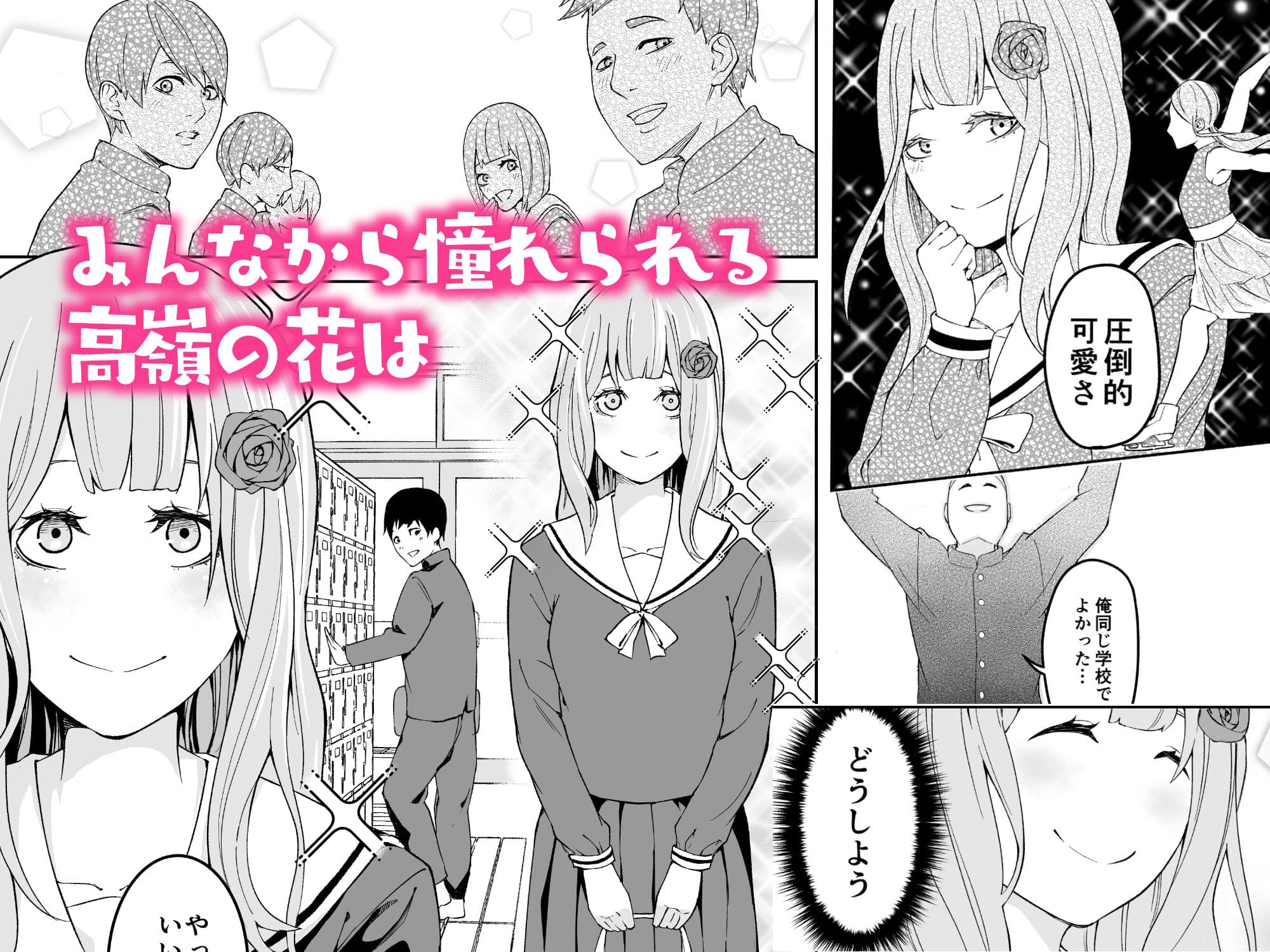 高嶺の華は襲われちゃう サンプル 1