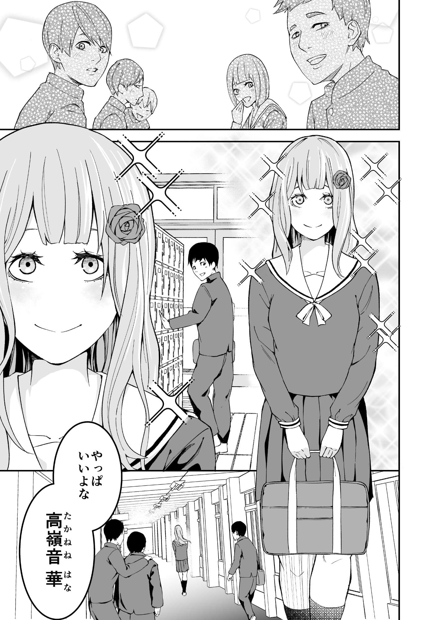 高嶺の華は襲われちゃう サンプル 8