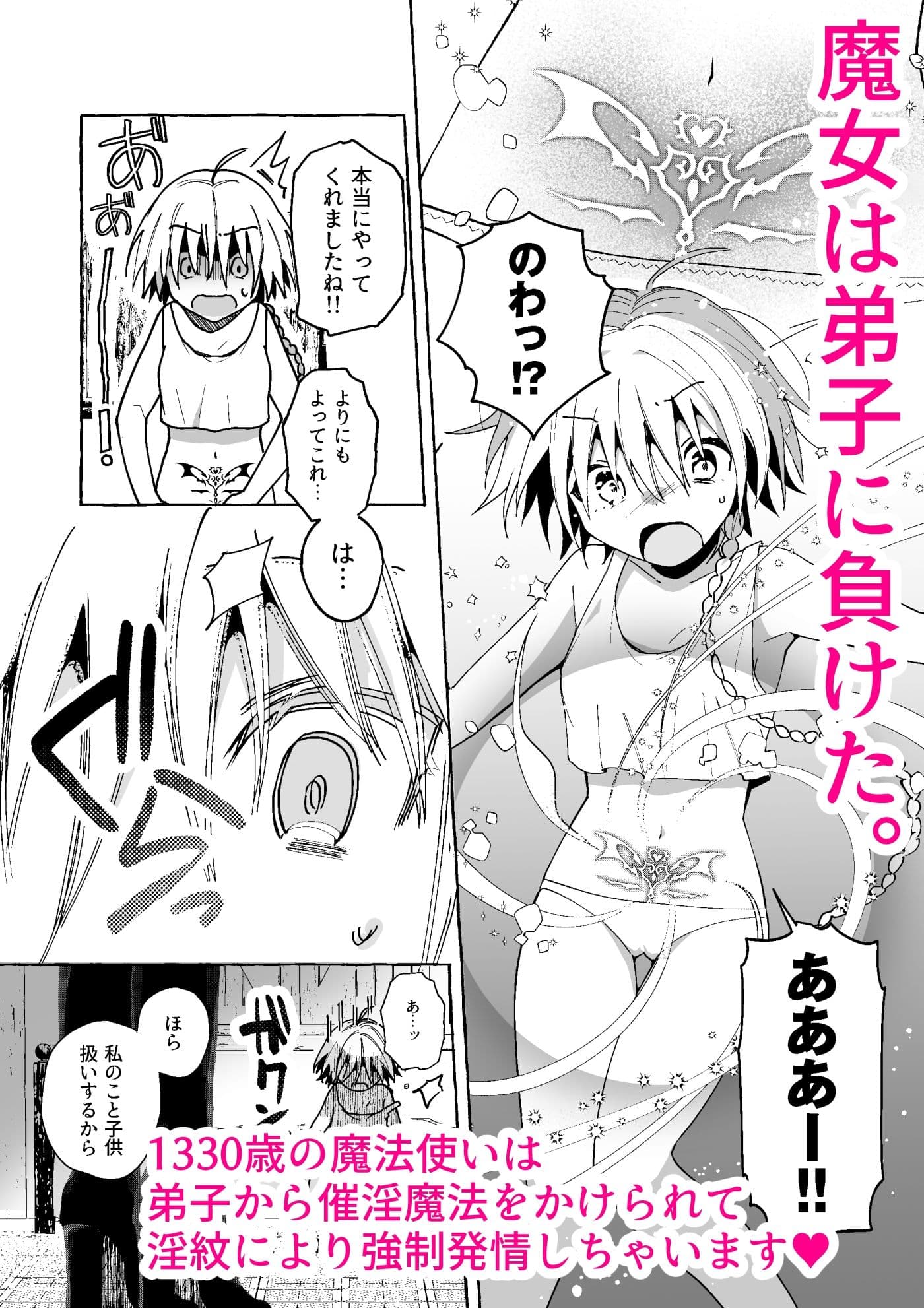 魔女は弟子にまけた/おしおきされたい？ サンプル 1