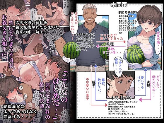 農家の嫁と絶倫義父〜嫁いだ先で待っていたのは手取り足取り種付け調教される日々でした〜 サンプル 1