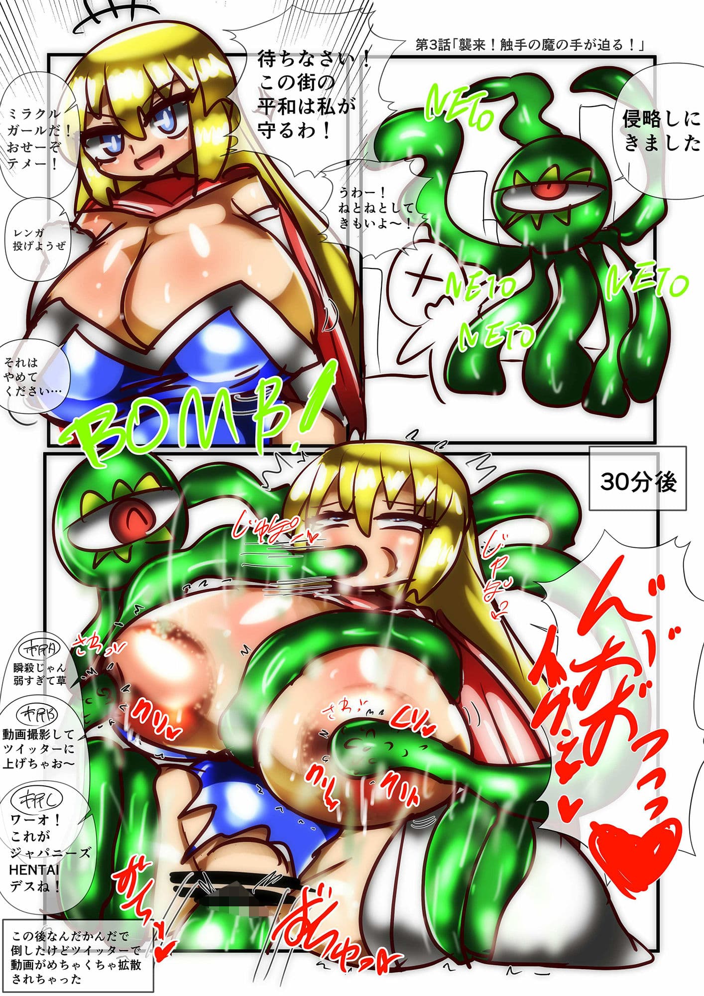 スーパーヒロインミラクルガールのドスケベ受難 サンプル 7