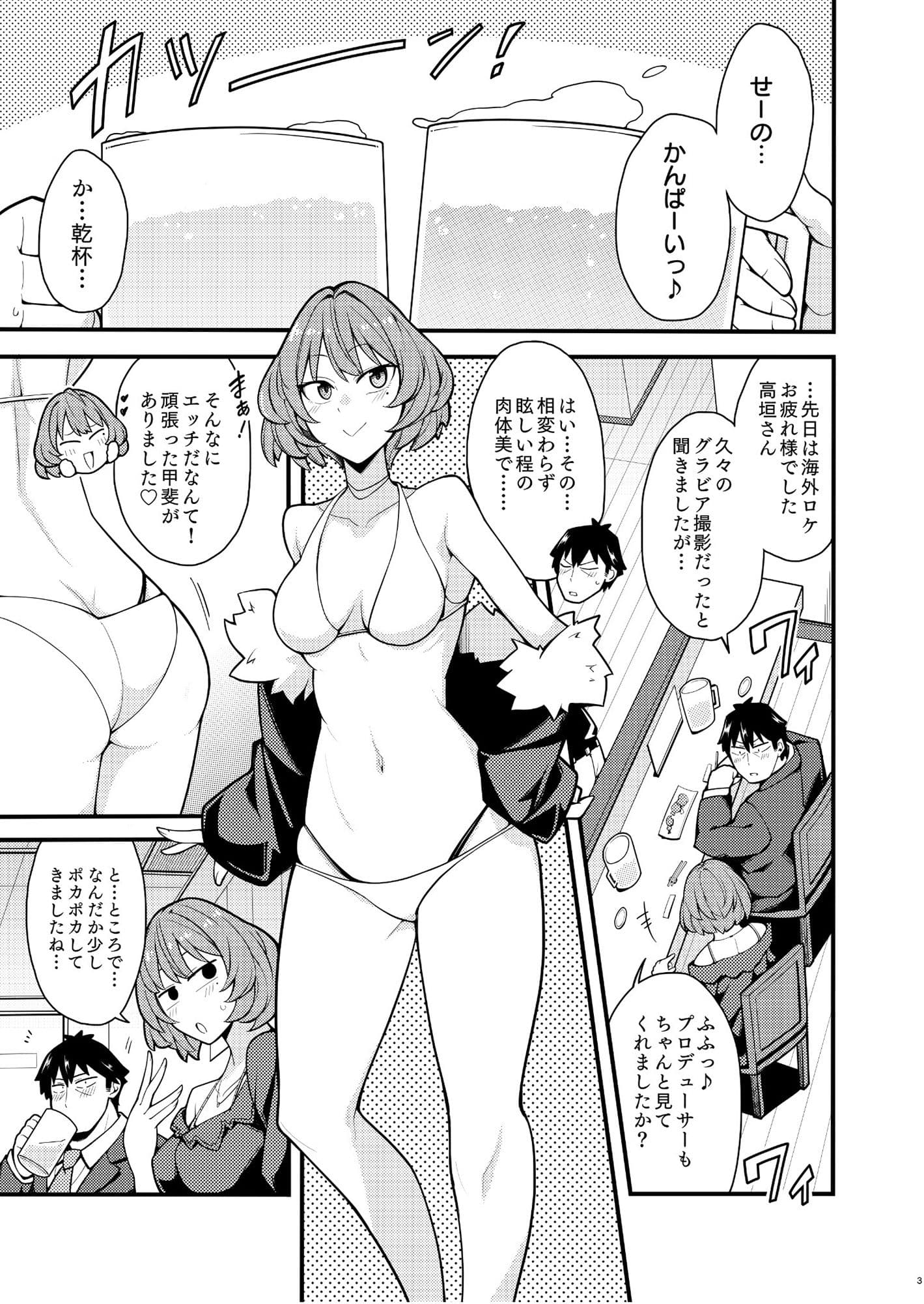 プロデューサーいじめちゃいます サンプル 1