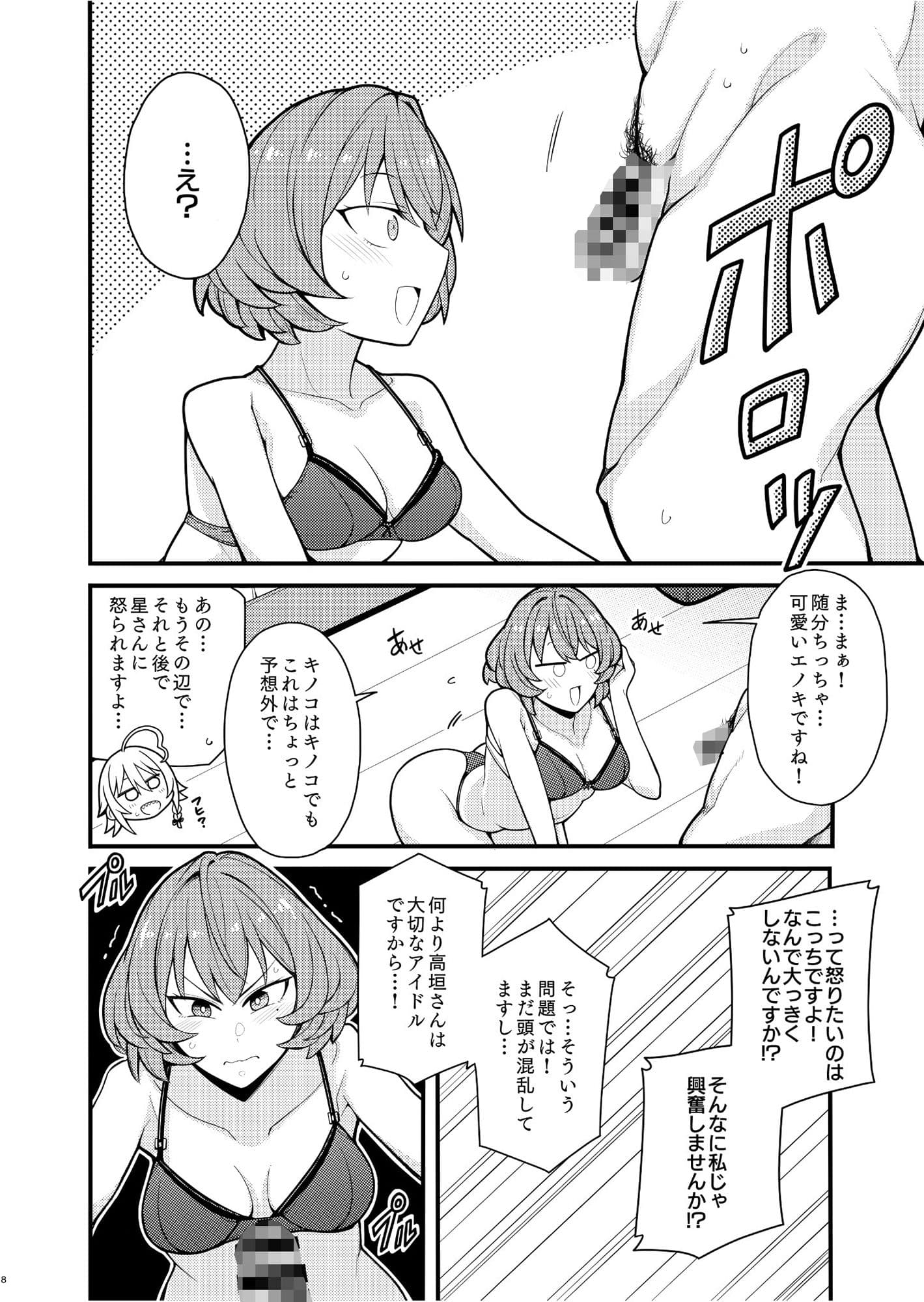 プロデューサーいじめちゃいます サンプル 2