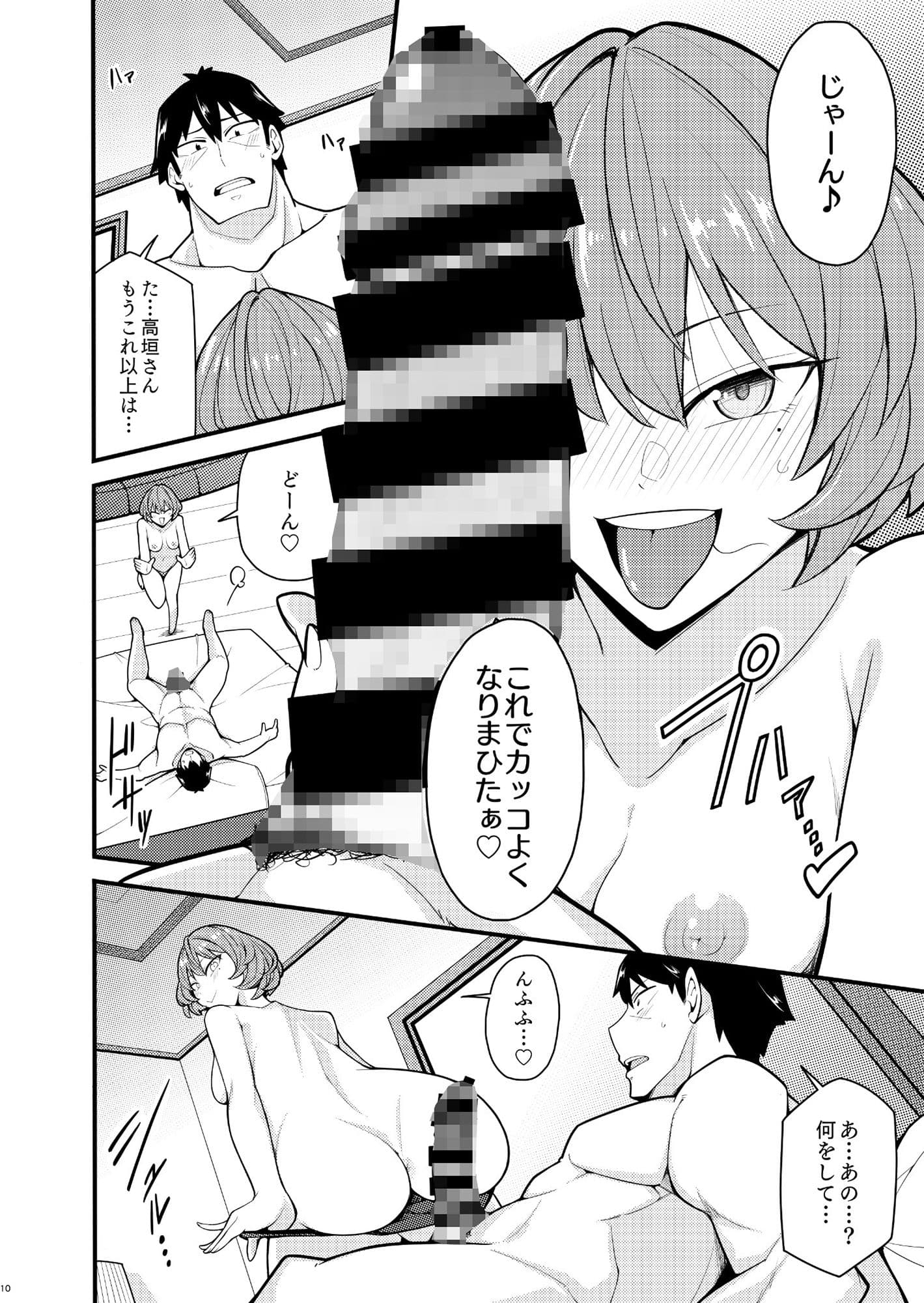 プロデューサーいじめちゃいます サンプル 3