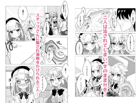 ふたりにさいみん！ サンプル 1