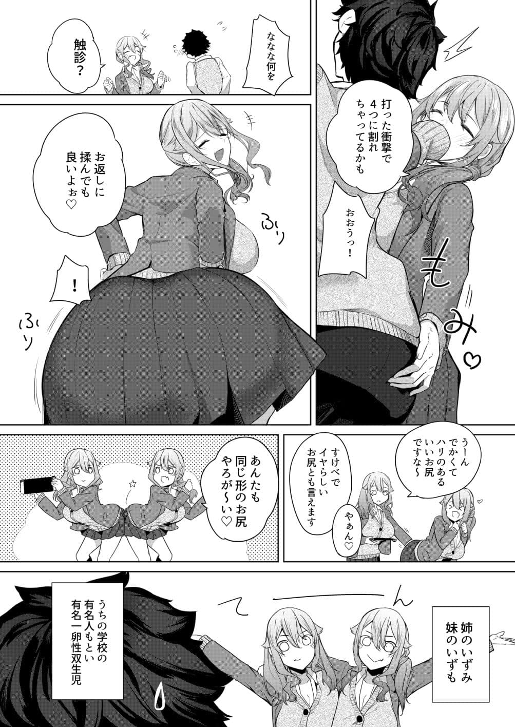 同級生の双子とAV撮る話 サンプル 4