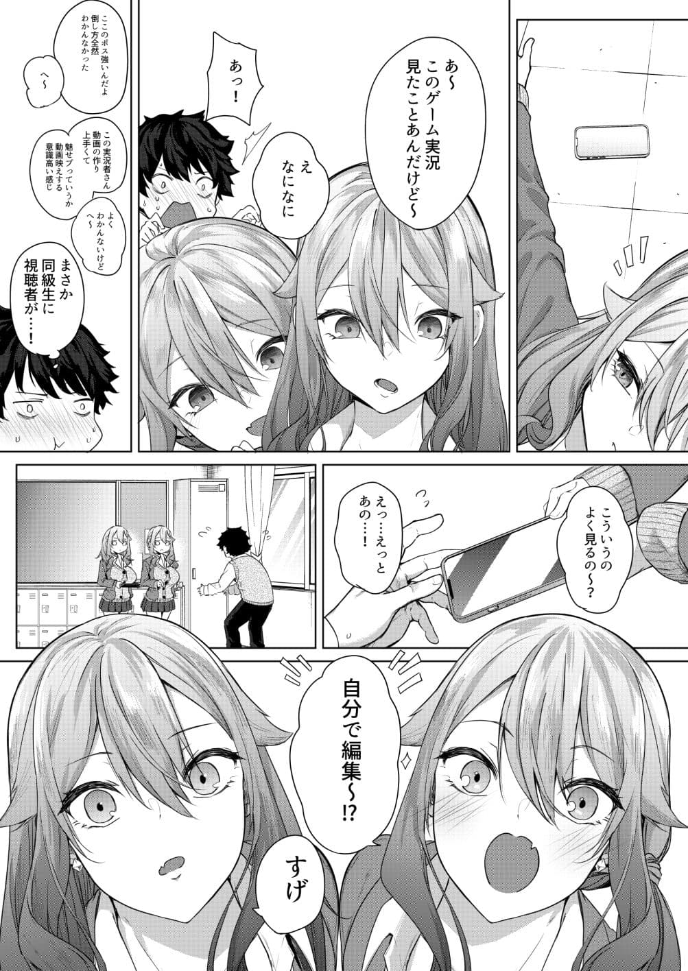 同級生の双子とAV撮る話 サンプル 5