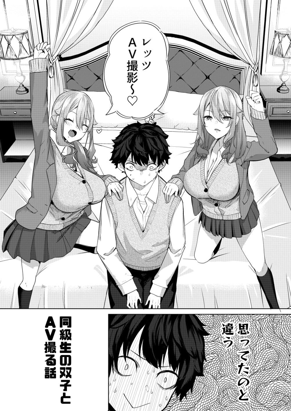 同級生の双子とAV撮る話 サンプル 8