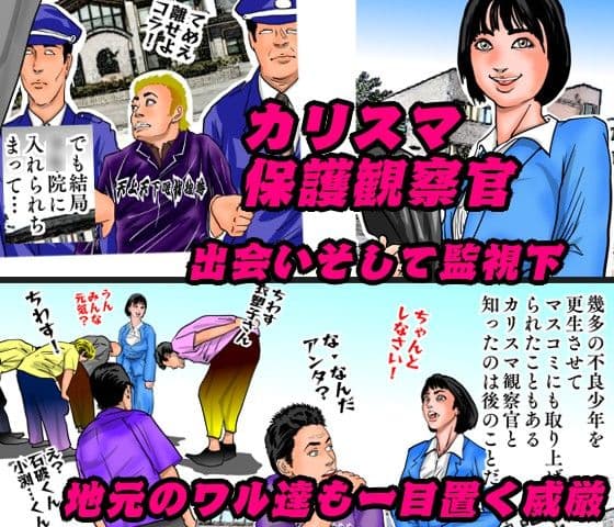 女保護観察官逆更生 〜元〇〇院ボスによる調教記録〜 サンプル 1