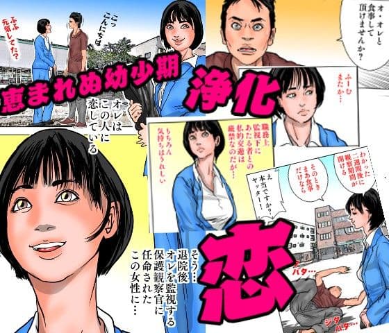 女保護観察官逆更生 〜元〇〇院ボスによる調教記録〜 サンプル 2