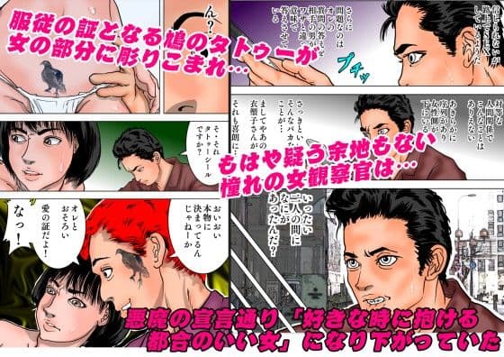 女保護観察官逆更生 〜元〇〇院ボスによる調教記録〜 サンプル 7