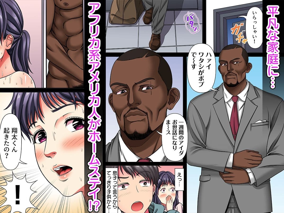 ネトラレ異文化交流！愛妻、外資系企業CEOのムスコに堕ちる（フルカラー） サンプル 4