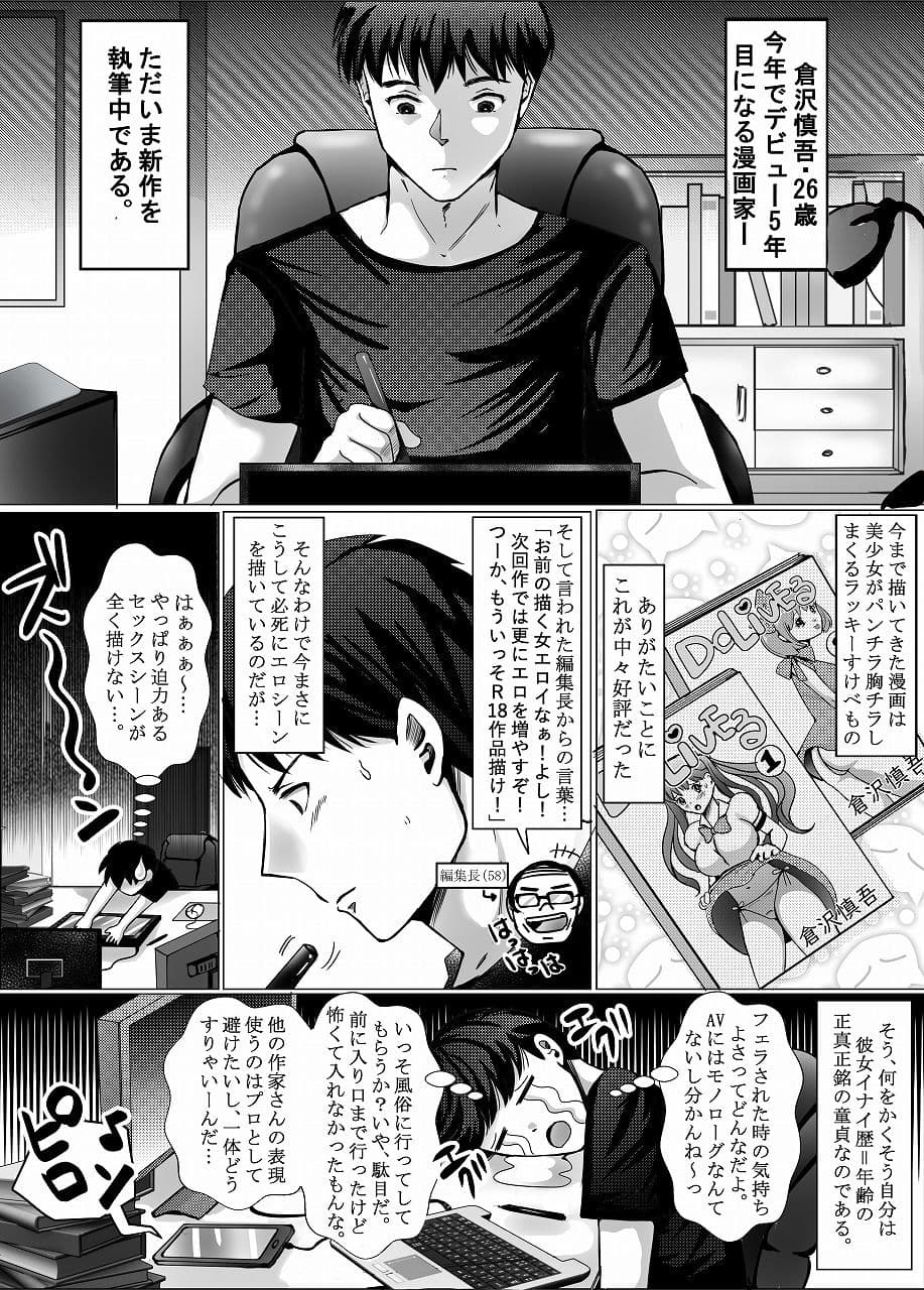 編集さんのHなおしごと サンプル 2