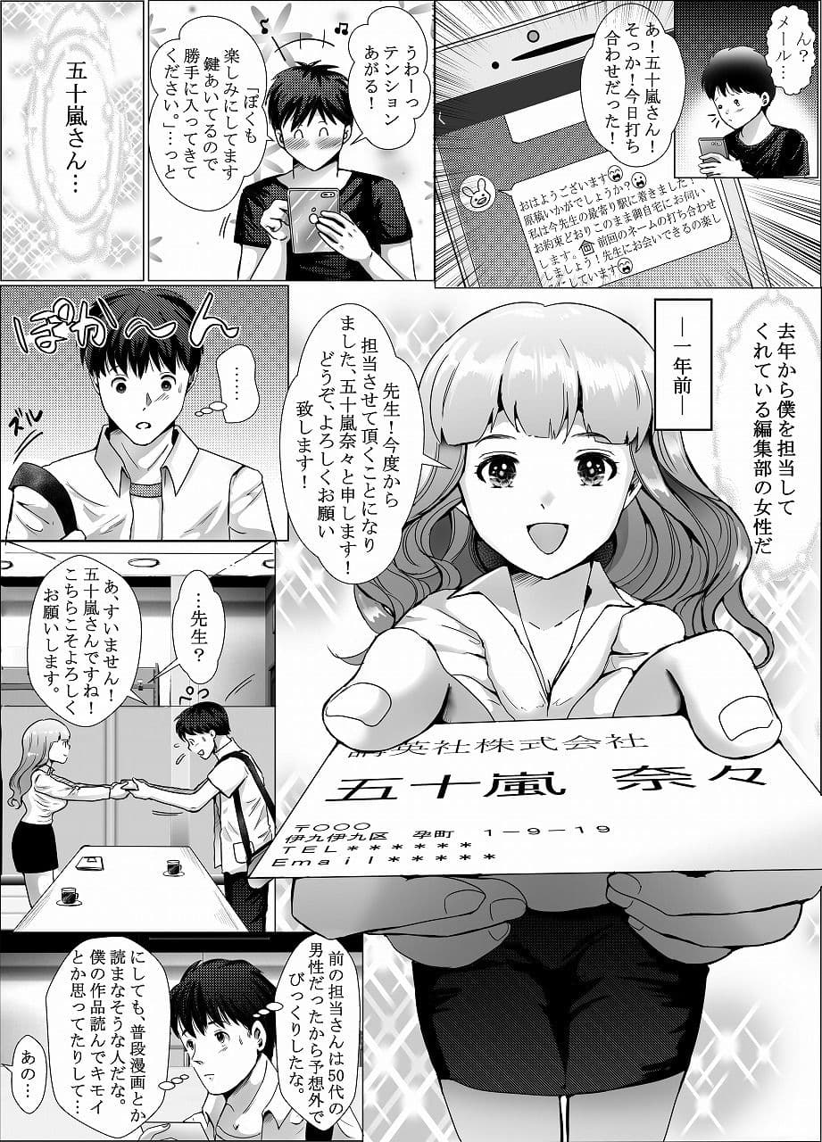 編集さんのHなおしごと サンプル 3