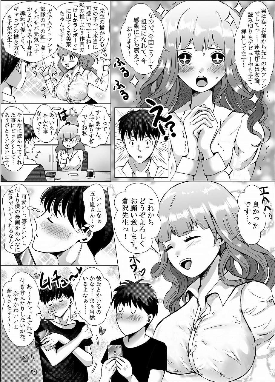 編集さんのHなおしごと サンプル 4