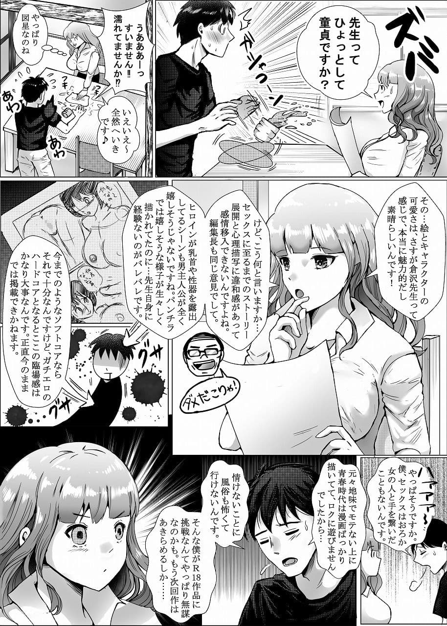 編集さんのHなおしごと サンプル 6